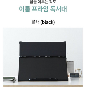 이룸 2단 독서대 P360 블랙 (60cm)