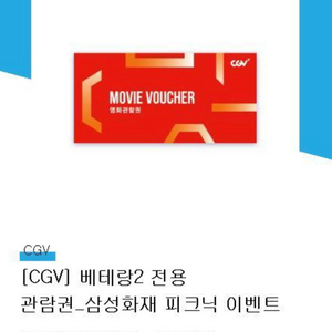 cgv 베테랑2 관람권 판매(3장 있어요)