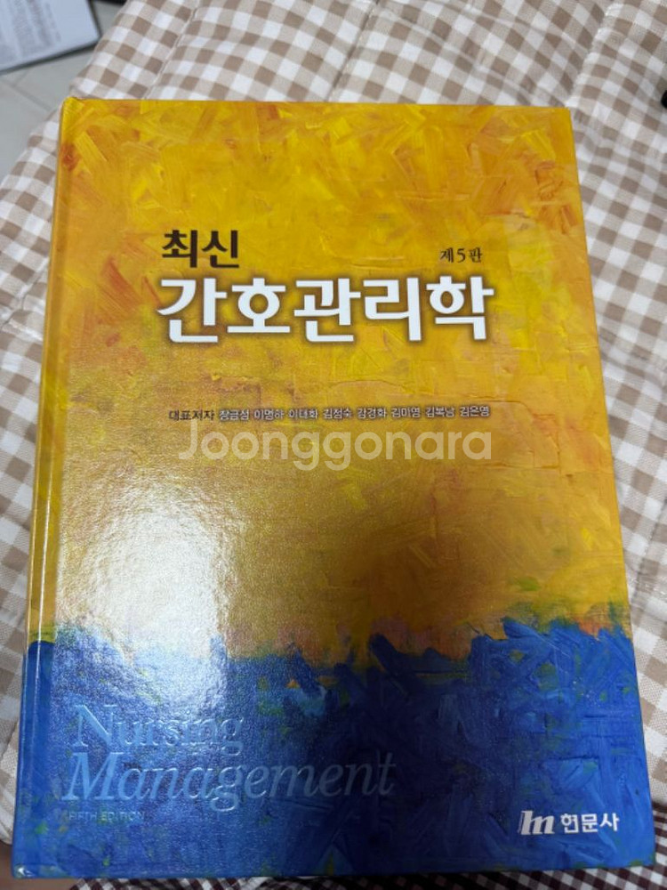 최신간호관리학 5판, 기본간호중재와 술기--1