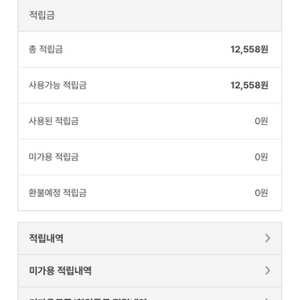 한끼통살 12000 적립금 상품발송