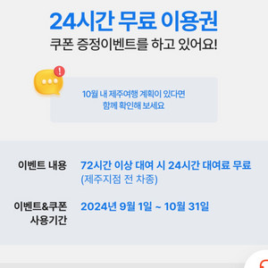 sk렌터카 24시간무료쿠폰(72시간이상 이용)