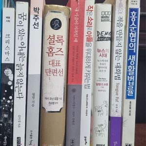 중고도서 23권 처분, 소설 자서전 자기계발서 등등