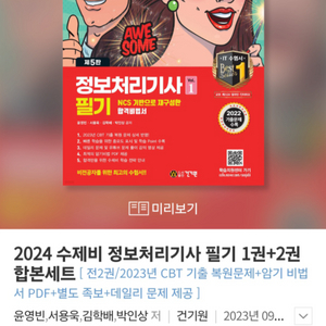 2024 정보처리기사 필기 (새책)