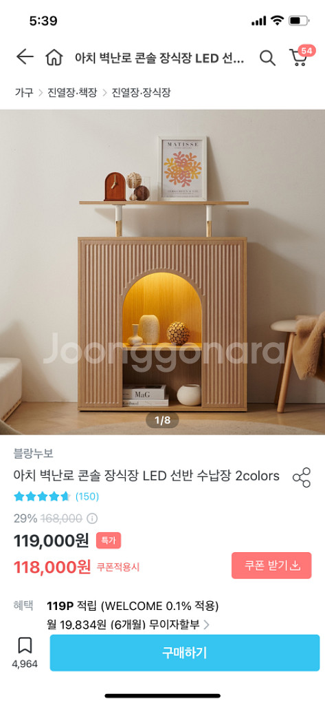 블랑누보 아치 벽난로 콘솔 장식장 LED 선반 수납장--7