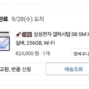 삼성전자 갤럭시탭 S8 SM-X700 wi-fi 256