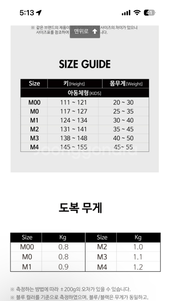 키즈주짓수도복(블랙색상)--2