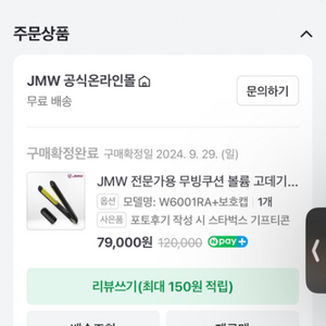 jmw 전문가용 볼륨매직기 W6001RA+보호캡