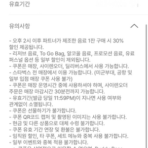 스타벅스 오늘까지 제조음료 1잔 30%할인쿠폰 500