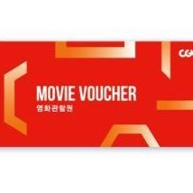 CGV 영화 베테랑2 전용 관람권 2장