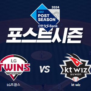 10월 11일 준PO 5차 LG vs KT 1루 블루석