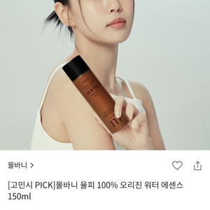 몰바니 율피 100% 오리진 워터 에센스 150ml