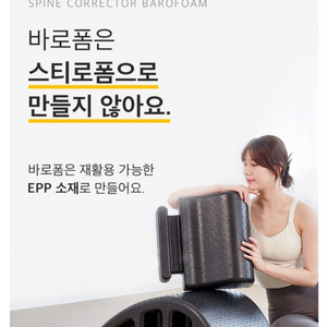 재미어트 스파인 코렉터 바로폼 필라테스 기구