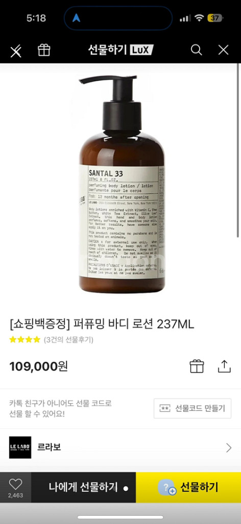 르라보 상탈33 바디로션--1