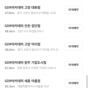 gdr아카데미 3년 이용권 전 직영점 이용권 아이디 ㅍ