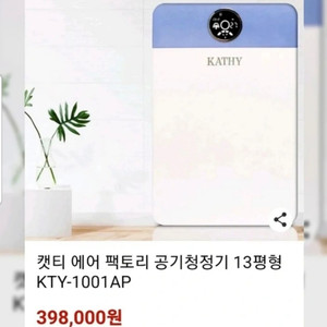 인공지능 공기청정기 KTY1001AP 40만원대구입