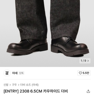 야세 6.5CM 카우하이드 더비구두 280사이즈