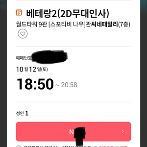 10/12 베테랑2 롯데시네마 월드타워 무대인사