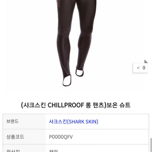 다이빙 이너 슈트 샤크스킨 CHILLPROOF 롱 팬츠