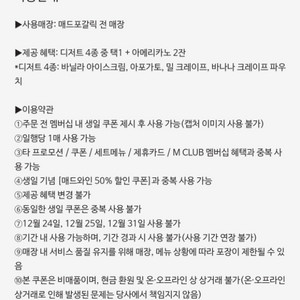 매드포갈릭 생일 쿠폰