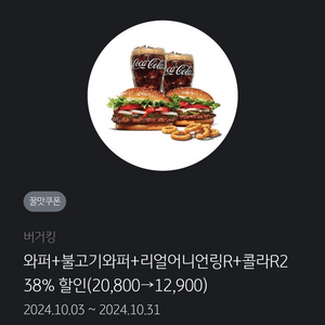 버거킹 8000원 쿠폰