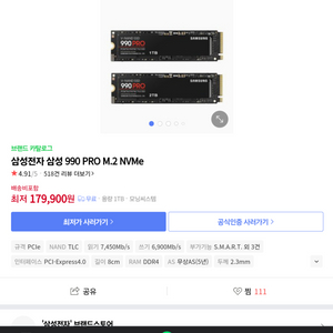 삼성 990pro 1tb nvme ssd