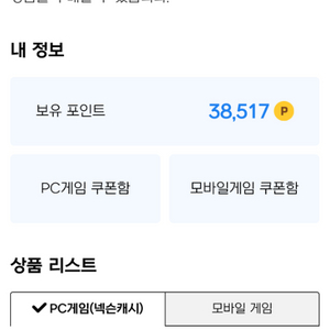 넥슨캐시 3.5만 3만원에 팝니다