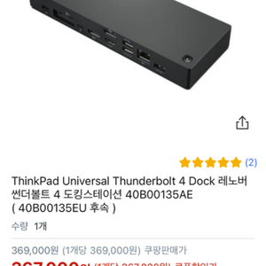 Lenovo thinkpad thunderbolt 4