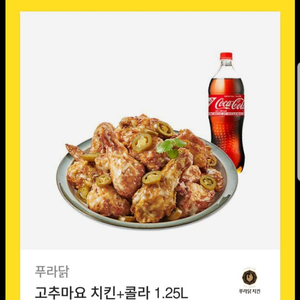 푸라닭 고추마요치킨+콜라