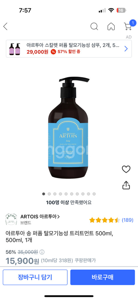 [새상품]아르투아 송 샴푸 비누향 탈모샴푸 정수리냄새제--2
