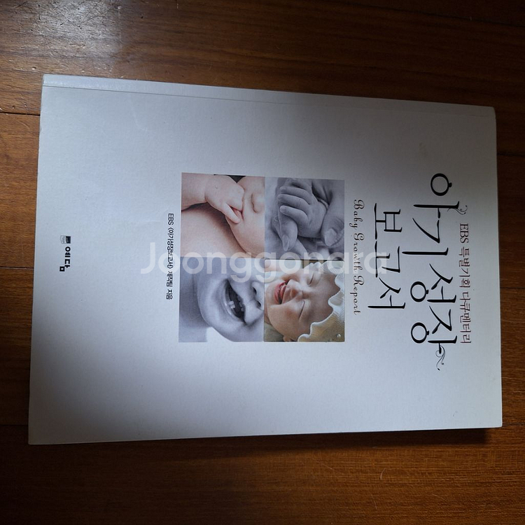# 아기 성장 보고서(EBS 특별기획 다큐멘터리)--0