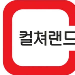 컬쳐랜드 50만원 판매