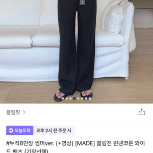 블림핏 린넨코튼 와이드팬츠 롱 xs