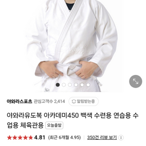 야와라 유도복 새상품 185cm