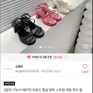 핑크 샌들(245/가보시)