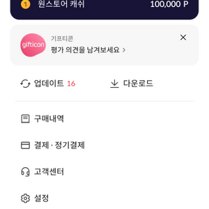 원스토어 캐쉬 10만원 > 8만원에 팝니다