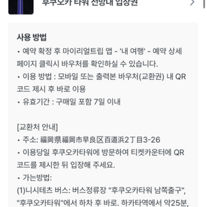 후쿠오카 타워 입장권 10/14일까지 사용가능