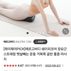 미개봉) 에르고바디 쉐이피코어