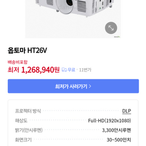 옵토마 프로젝터 3200안시 3D FHD프로젝터