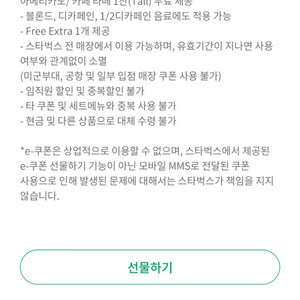 스타벅스 별쿠폰 아메리카노/라떼 교환권 !!