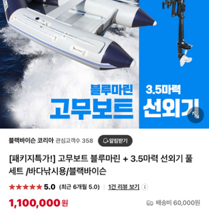 블루마린고무보트&3.5선외기