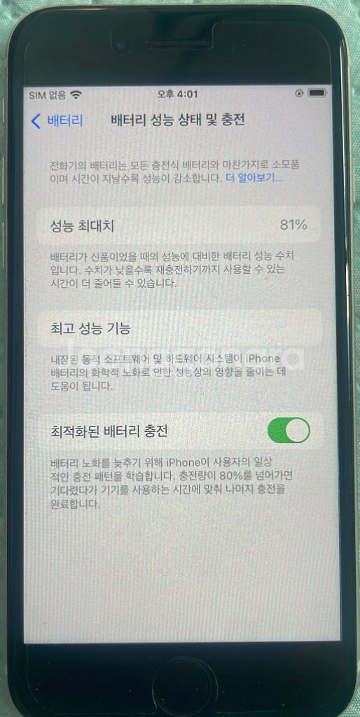 아이폰se3 스타라이트 128gb--2