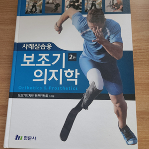 보조기의자학 2판 팜