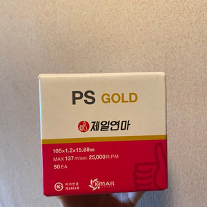 제일연마 절단석 PS GOLD 50개(커터날,그라인더)