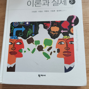 상담심리학의이론과 실제