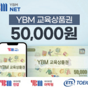 ybm 교육상품권(온라인)