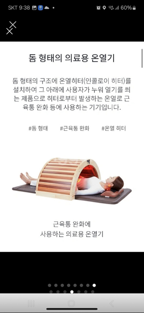 천궁 찜질기 (돔 찜질기) 거의새상품--3