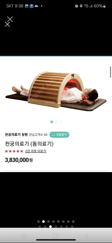 천궁 찜질기 (돔 찜질기) 거의새상품--1