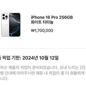 아이폰 16PRO 256 화이트티타늄