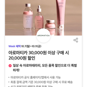 아로마티카 2만원 할인쿠폰