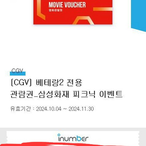 CGV 베테랑2 예매권 2장 판매